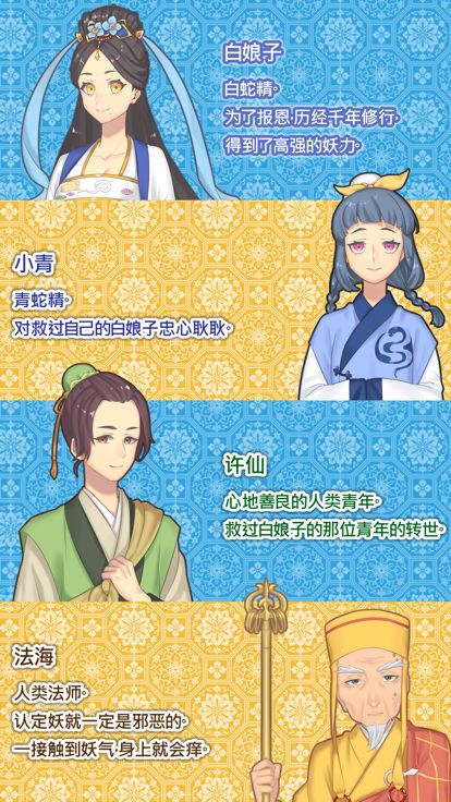 白蛇传 -白娘子与千年之恋-游戏截图