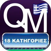 Κουίζ Γνώσεων 2022 QuizMetaicon