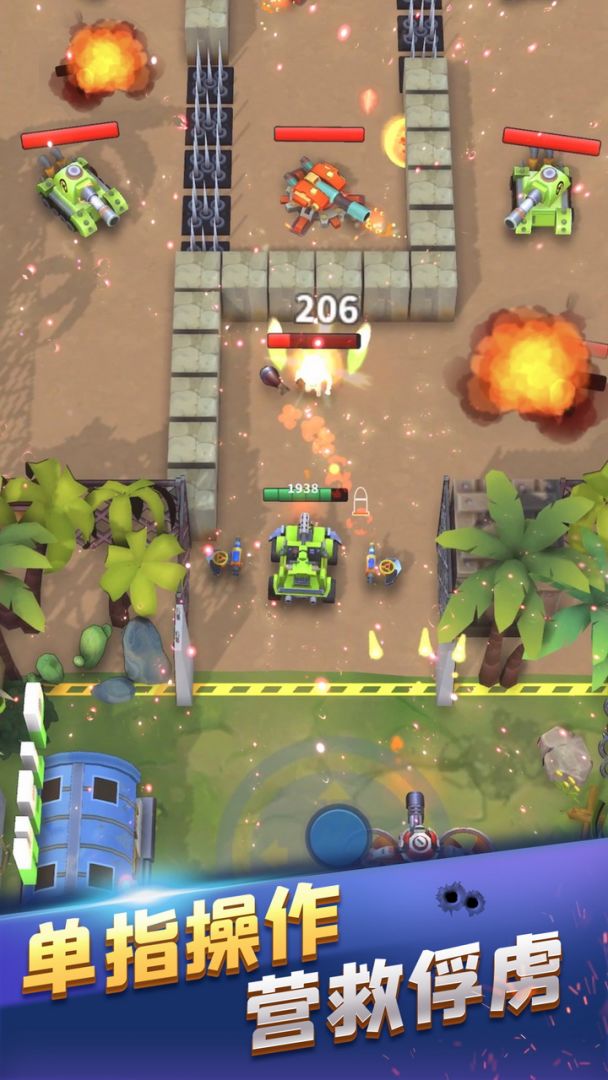 冲出要塞游戏截图