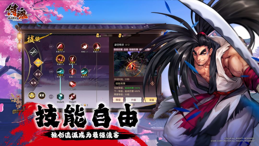 侍魂-胧月传说游戏截图