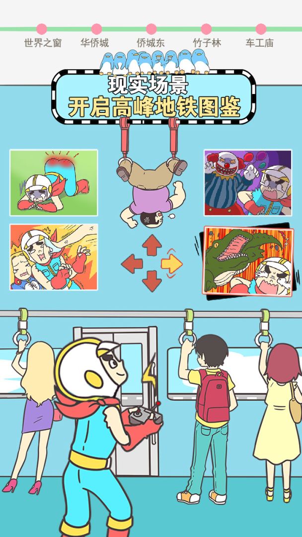 地铁上抢座是绝对不可能的游戏截图