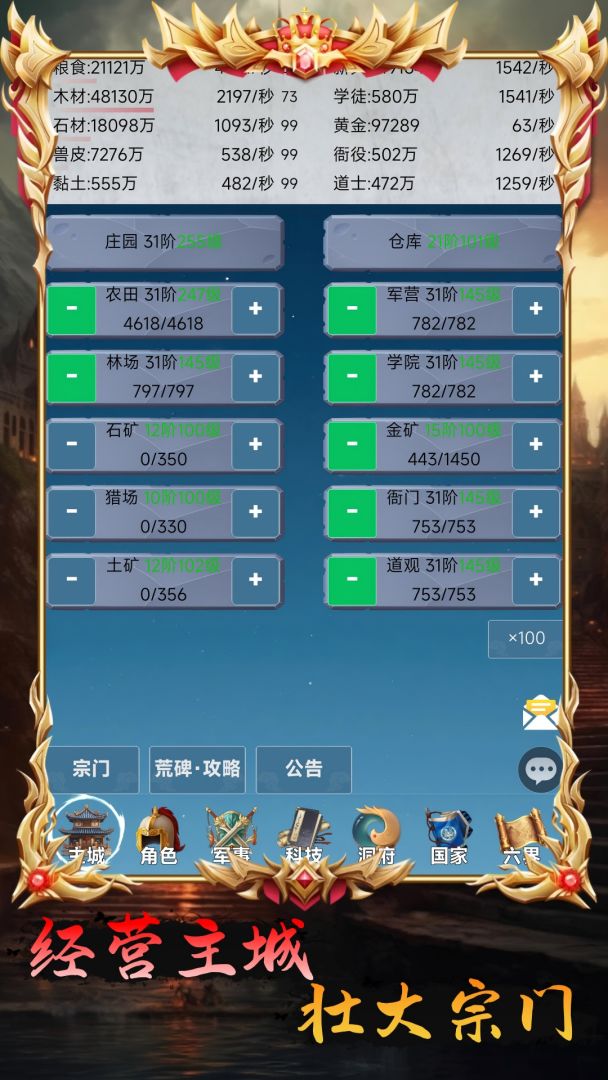 修仙文明放置：从部落到神国游戏截图