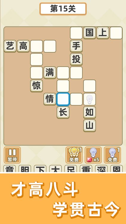 成语群英传游戏截图