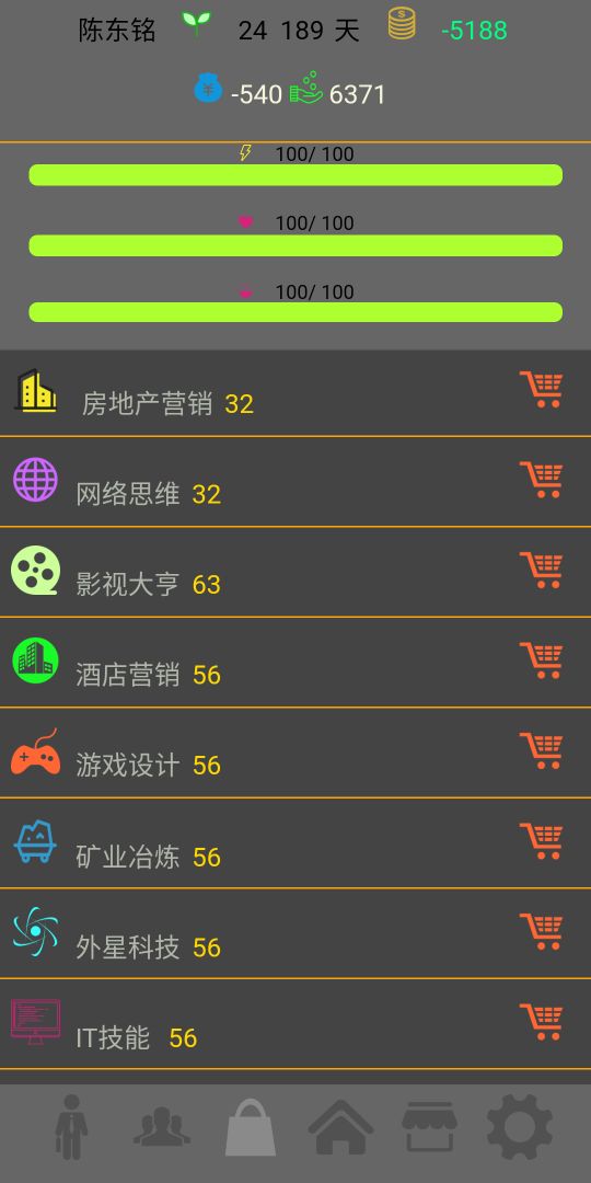 未来人生游戏截图