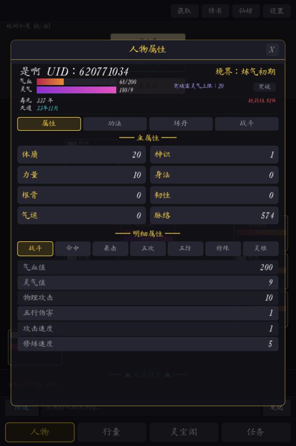 百世求仙游戏截图
