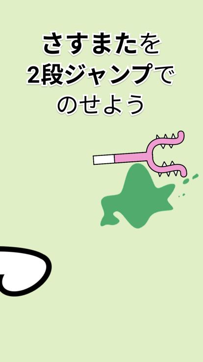 さすまた やー游戏截图