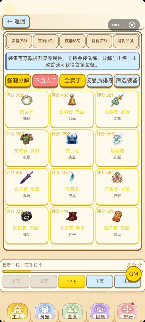 太想进步，所以挂机抓宠游戏截图