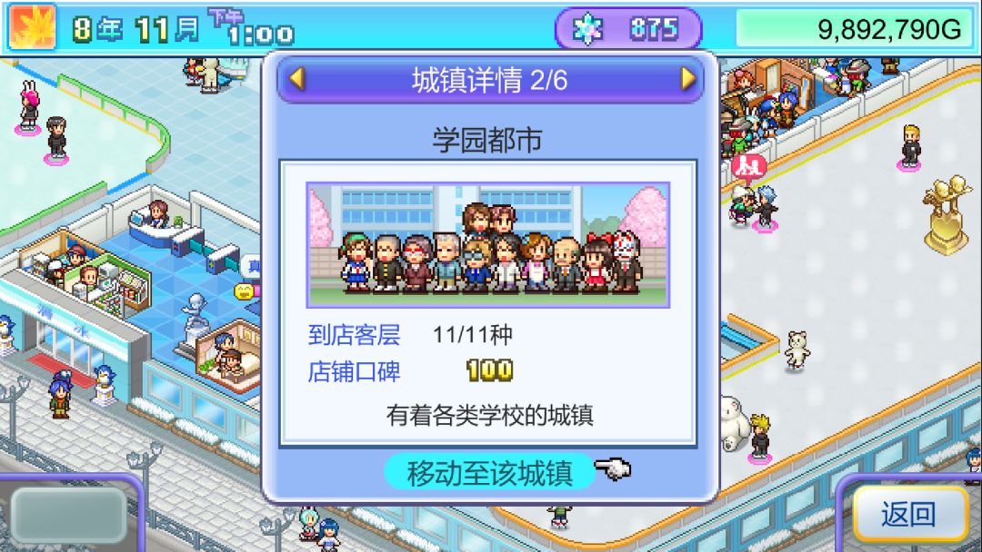 银盘滑冰场物语 (Skating Rink Story)游戏截图