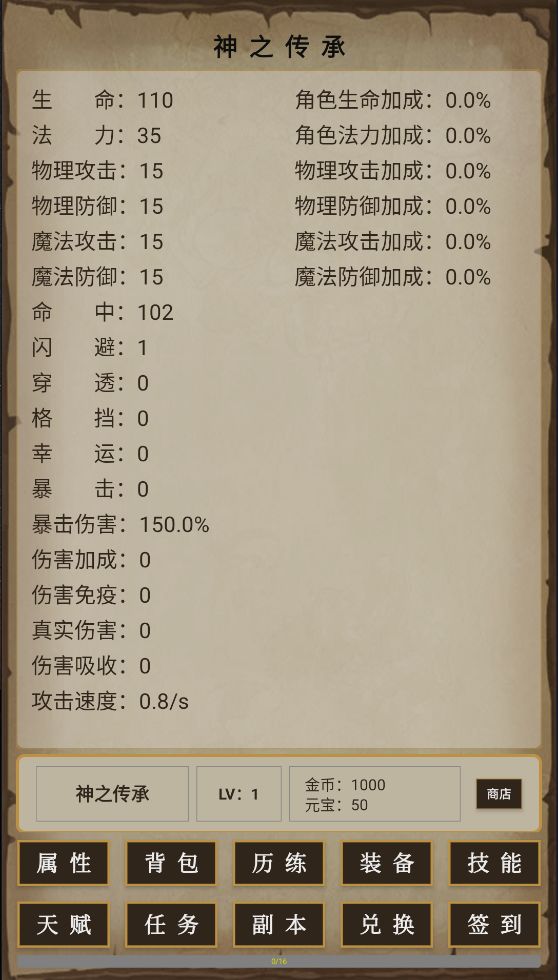 神之传承游戏截图