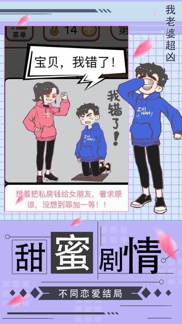 我老婆超凶 游戏截图