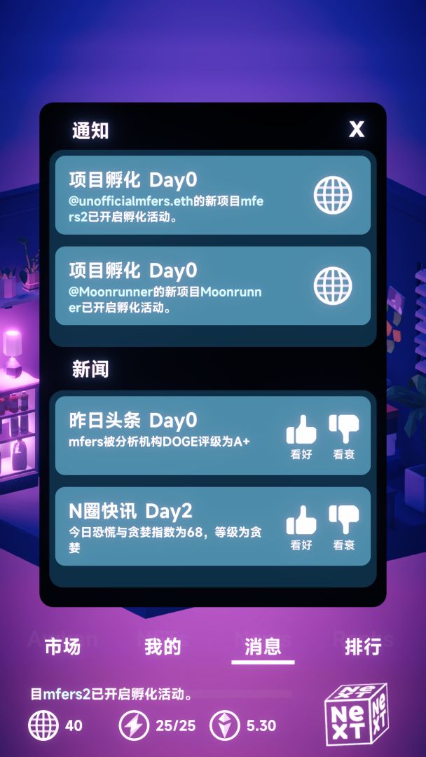 NFT模拟器游戏截图