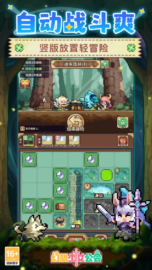 幻想少女公会游戏截图