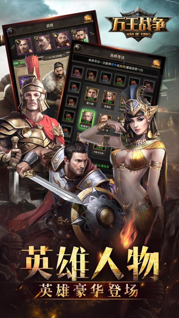 万王战争游戏截图