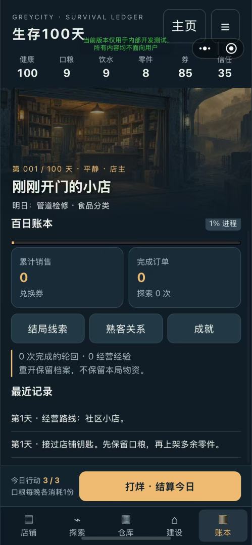 末日小卖部:生存100天游戏截图