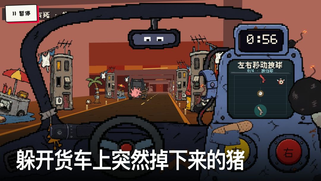 开车不看路,亲人两行泪游戏截图