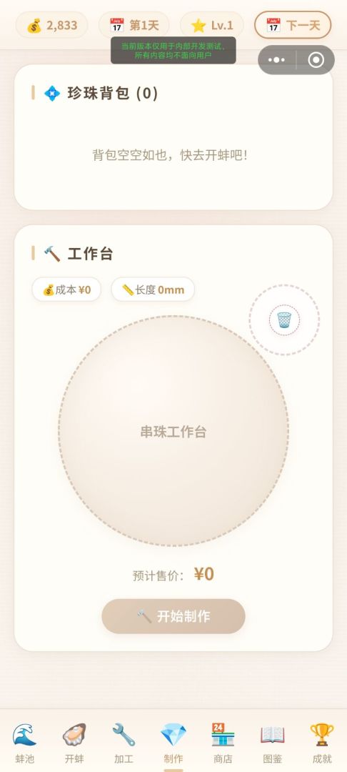 开蚌经营模拟器游戏截图