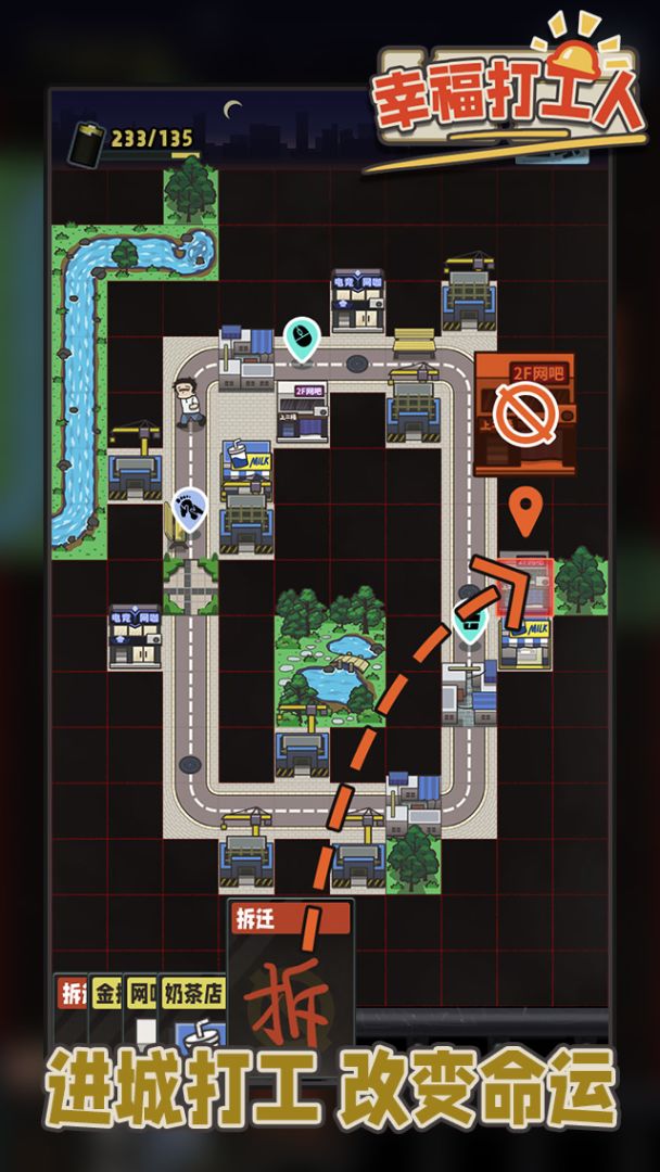 幸福打工人:打工人生模拟游戏截图