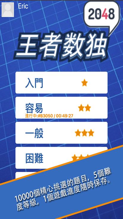 王者数独：每日挑战游戏截图