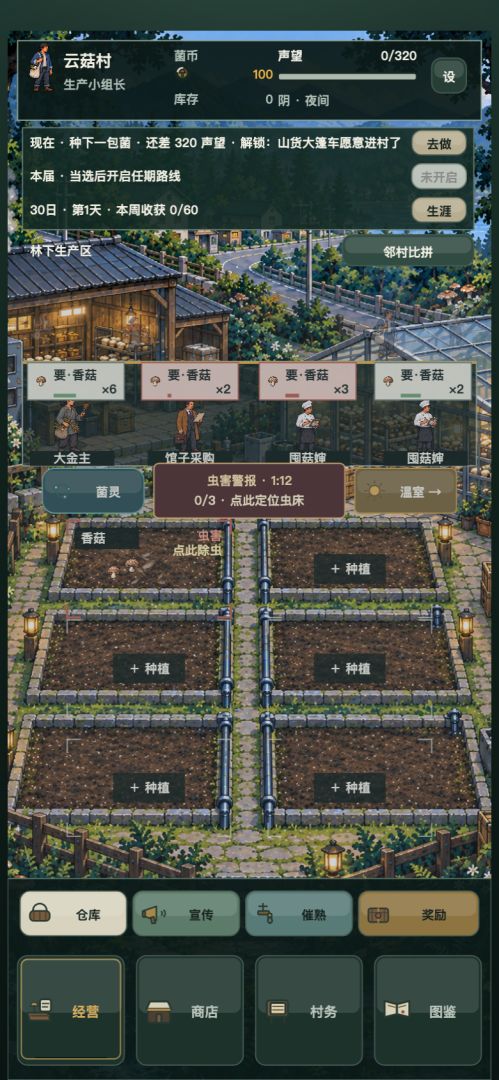 毒菇不许出村游戏截图