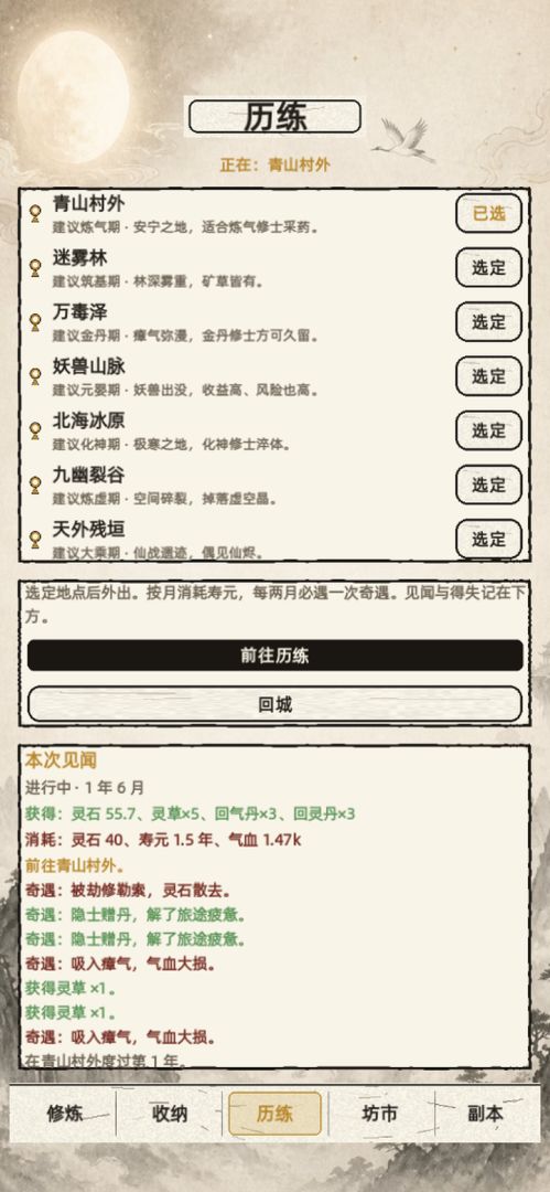 墨道长生录游戏截图