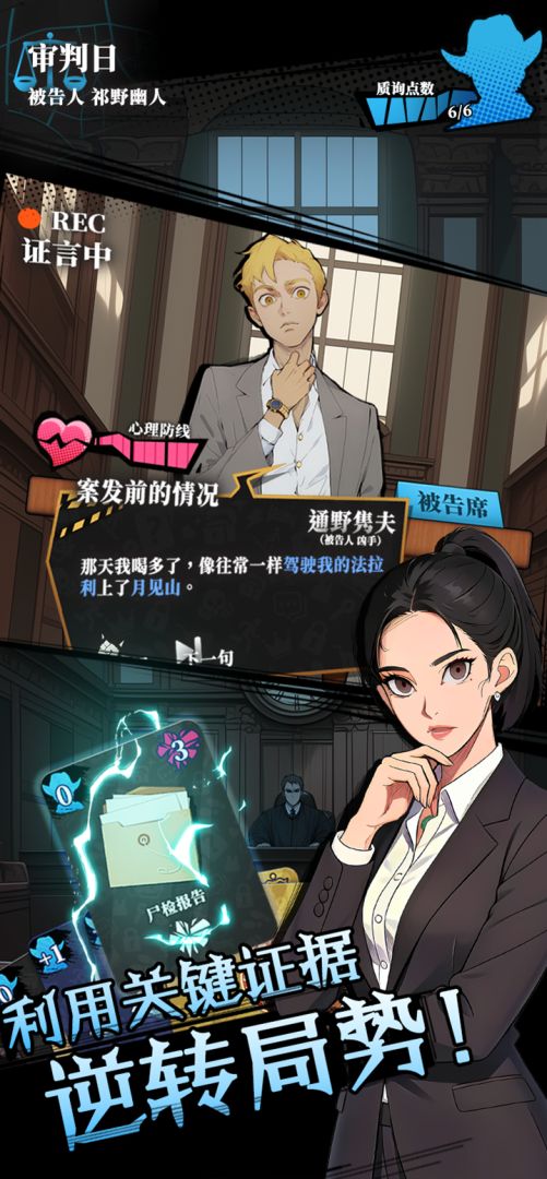 逆时真探:最初的审判游戏截图