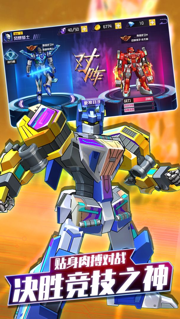 爆裂飞车II——机甲变形刺激对战游戏截图