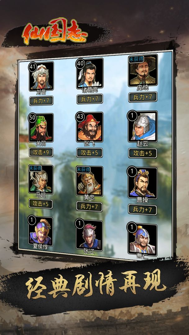 仙国志游戏截图