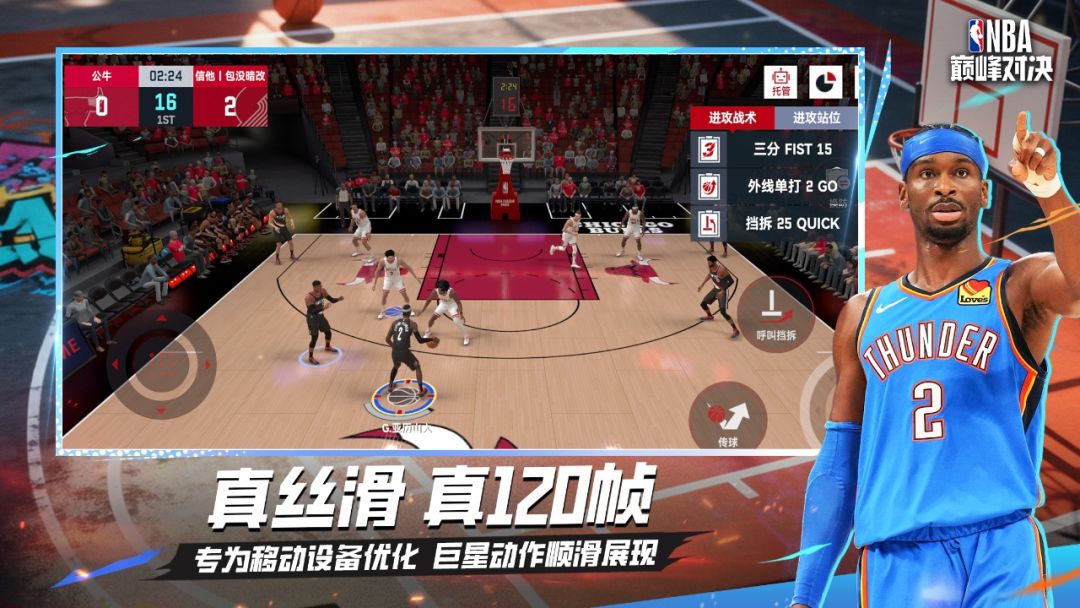 美职篮巅峰对决游戏截图