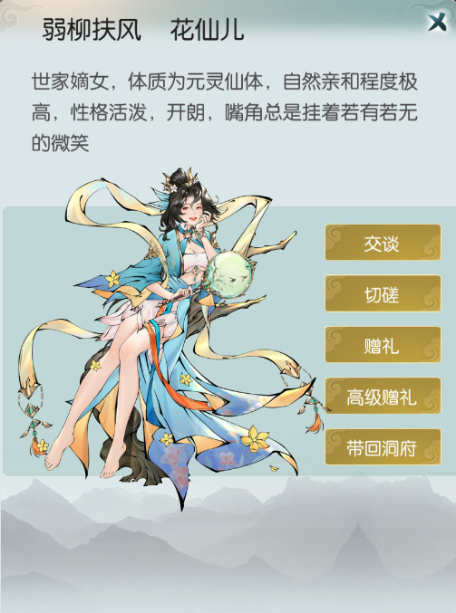 【仙树悟道，锦绫寻缘】