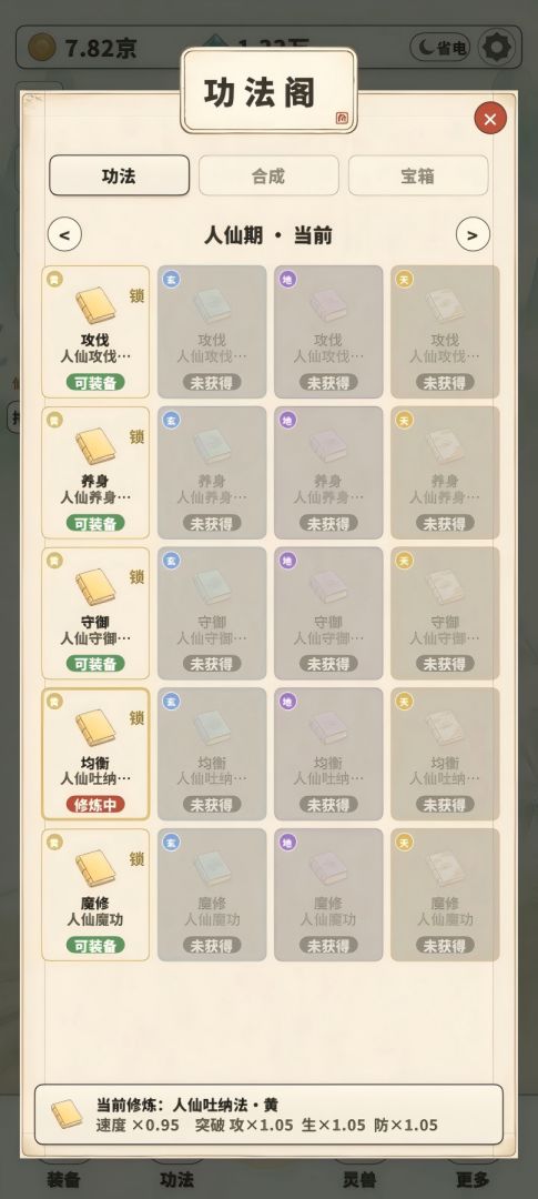 我去修仙喽游戏截图