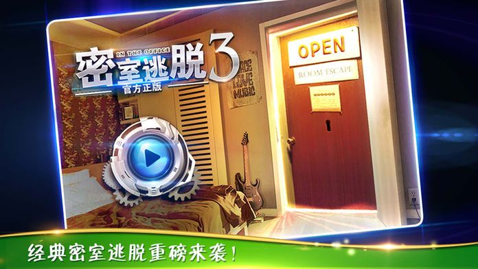 密室逃脱3:逃出办公室游戏截图
