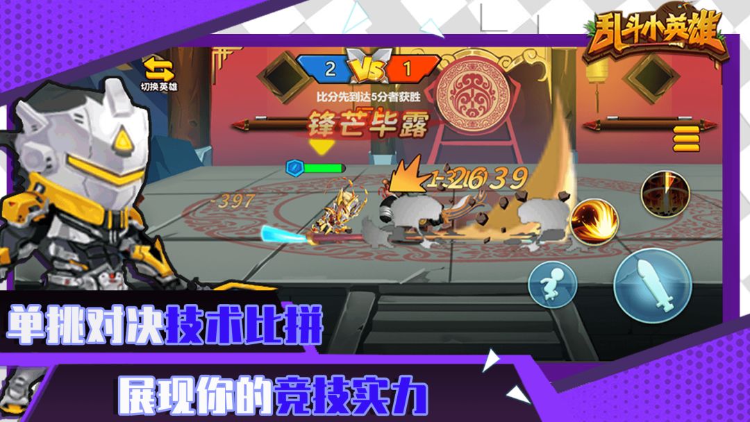 乱斗小英雄游戏截图