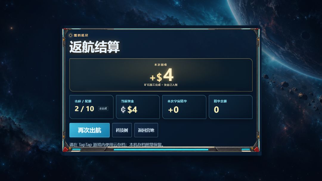星际矿王游戏截图