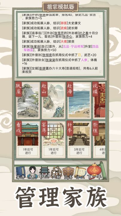 祖宗模拟器：传承截图