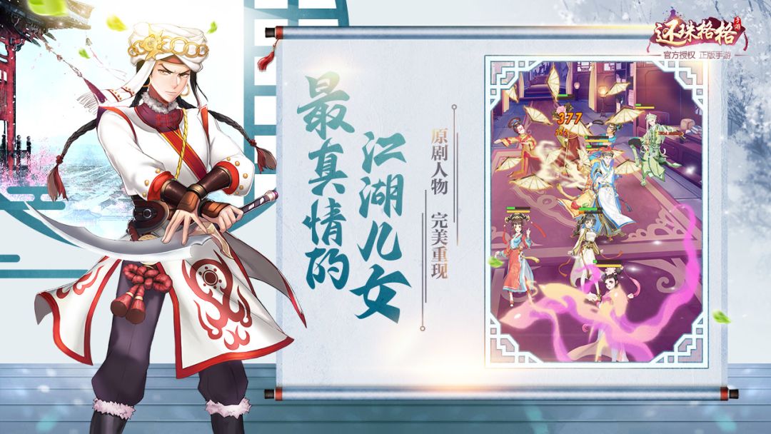 还珠格格游戏截图