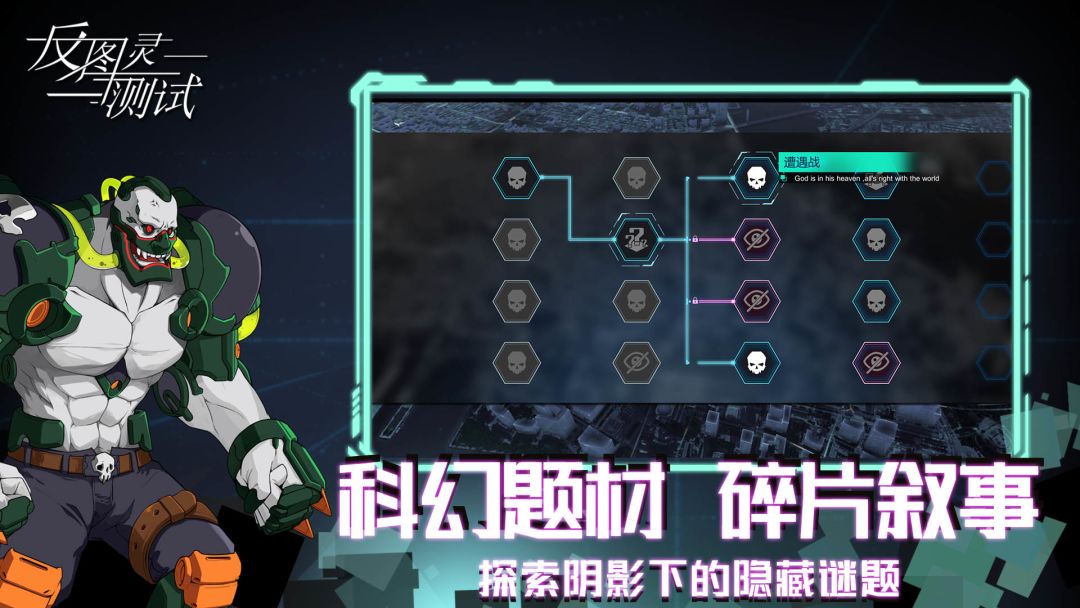 反图灵测试游戏截图