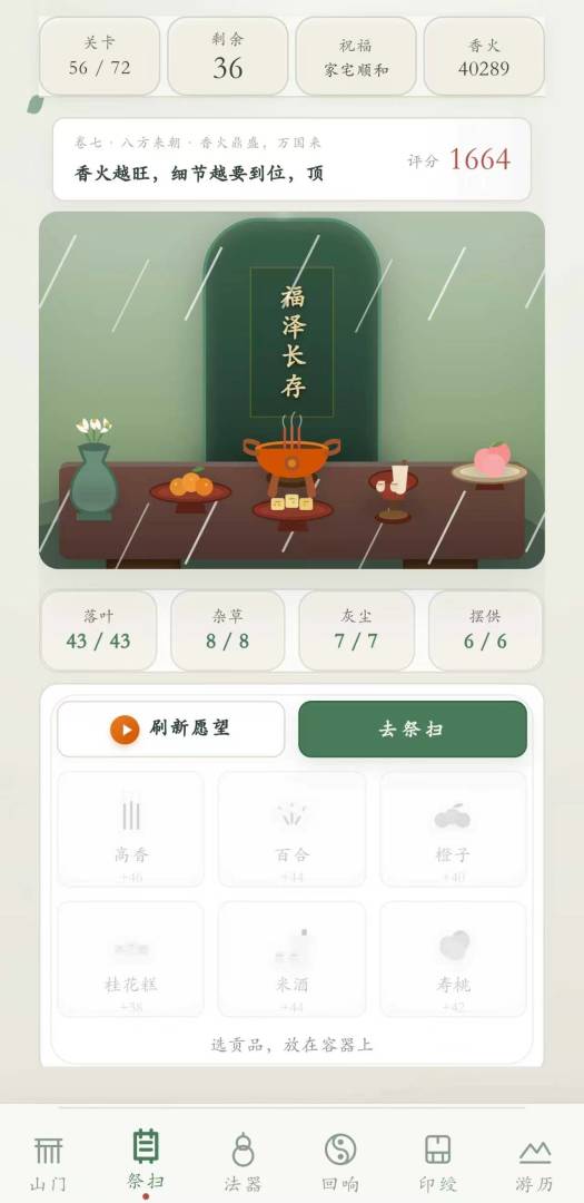 祖宗请指点游戏截图