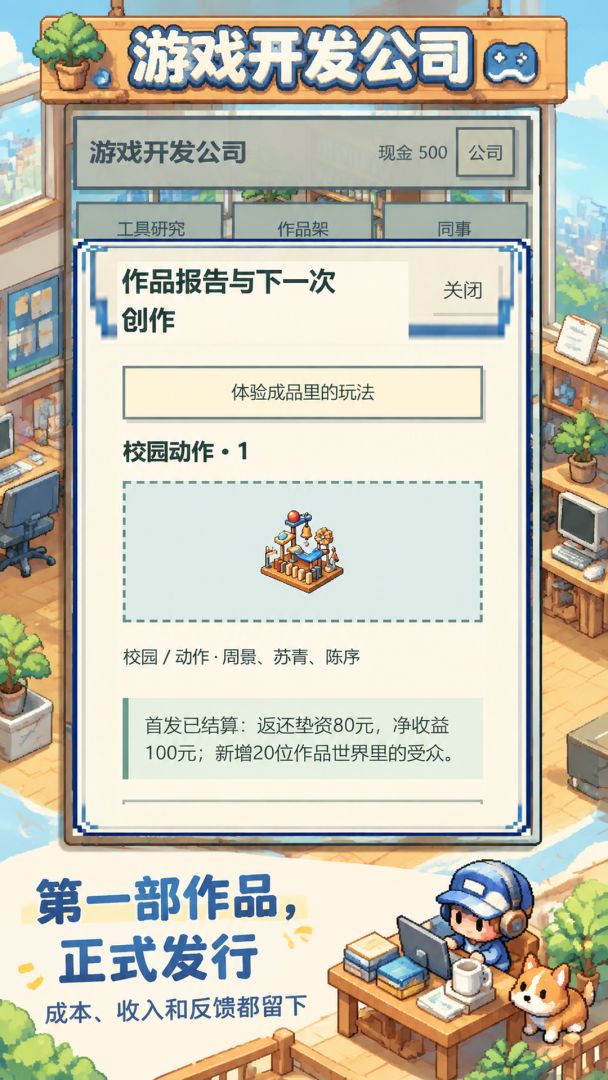 游戏开发公司游戏截图