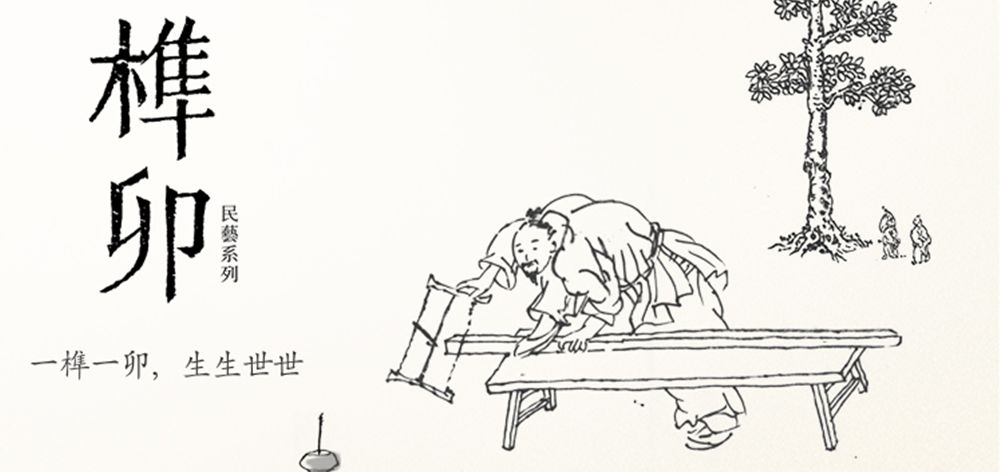 榫接卯和游戏截图