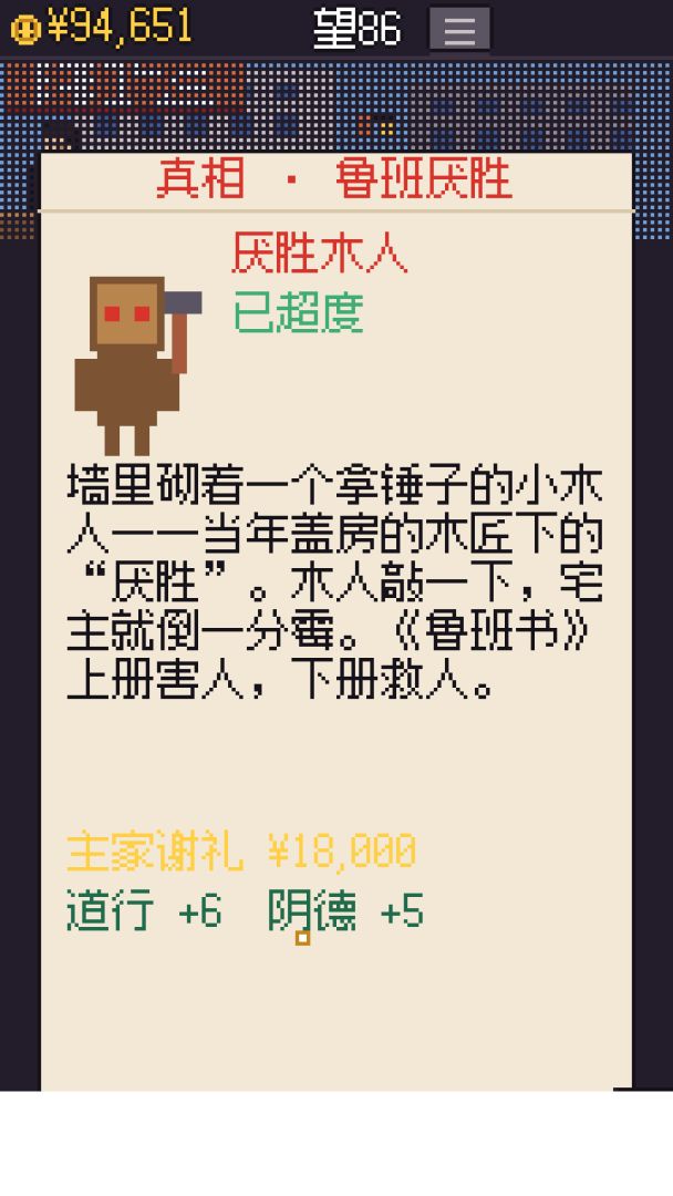 风水大师游戏截图
