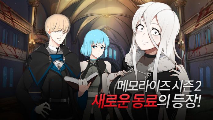 메모라이즈 #2 : 벼려진 칼날游戏截图