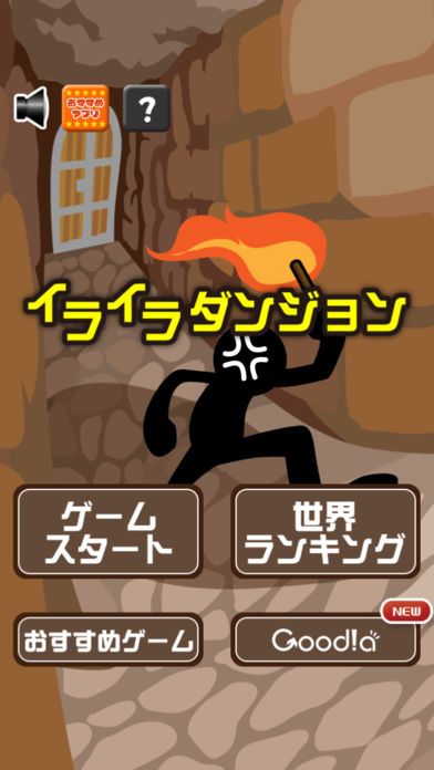 イライラダンジョン游戏截图