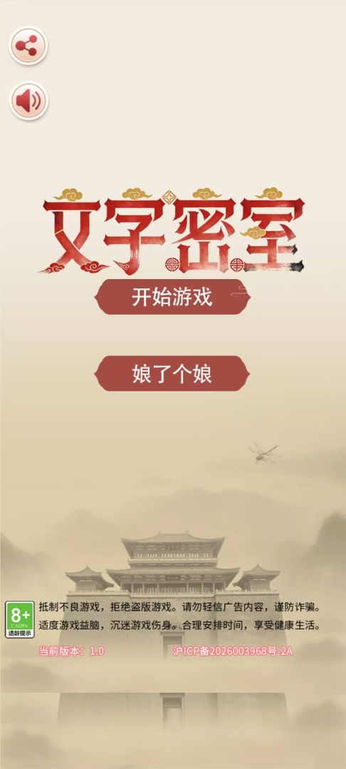 文字密室游戏截图