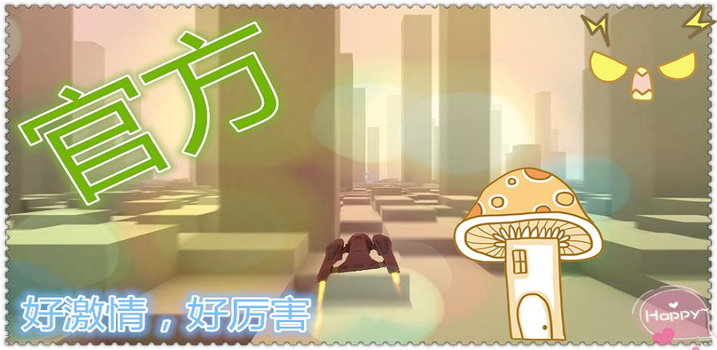 奔跑吧飞机游戏截图