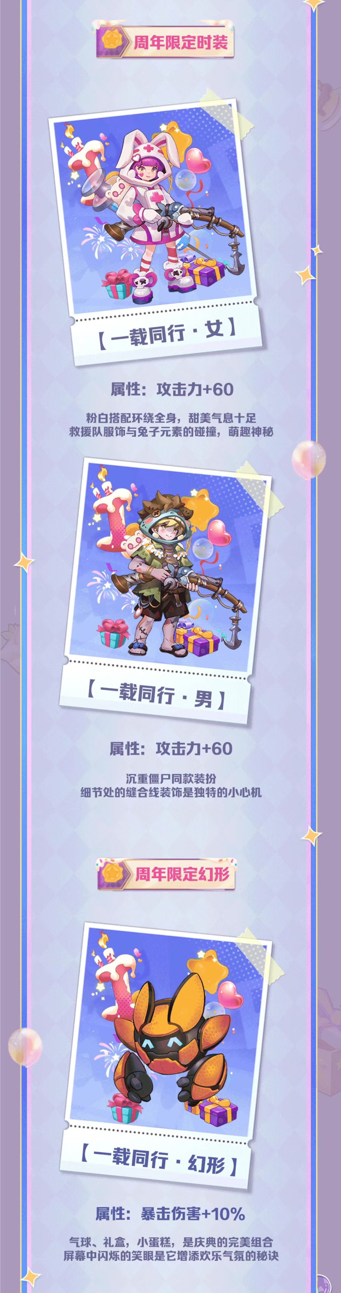 周年庆爆料第一弹