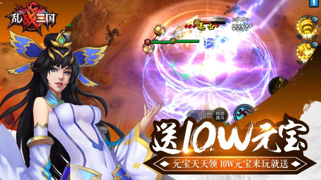 乱战三国游戏截图