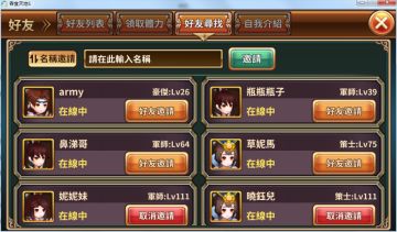 《吞食天地5》好友寻找功能详解