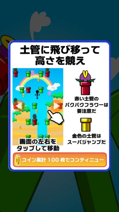 土管ドッカーン游戏截图