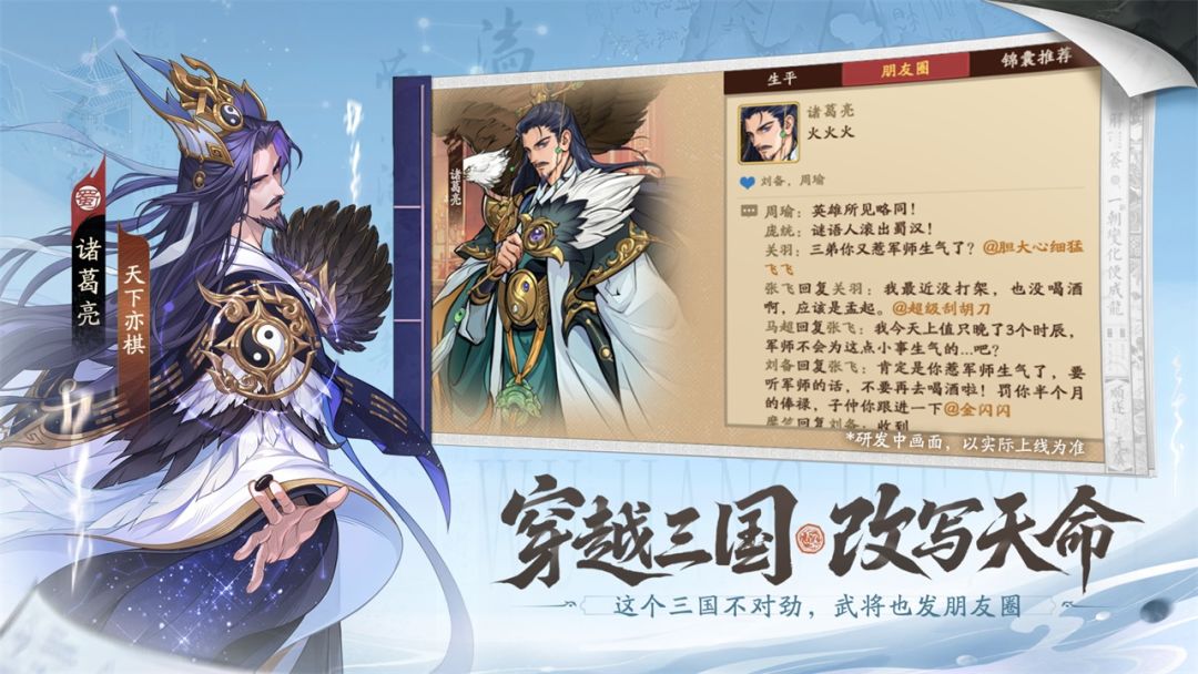 三国杀武将觉醒游戏截图