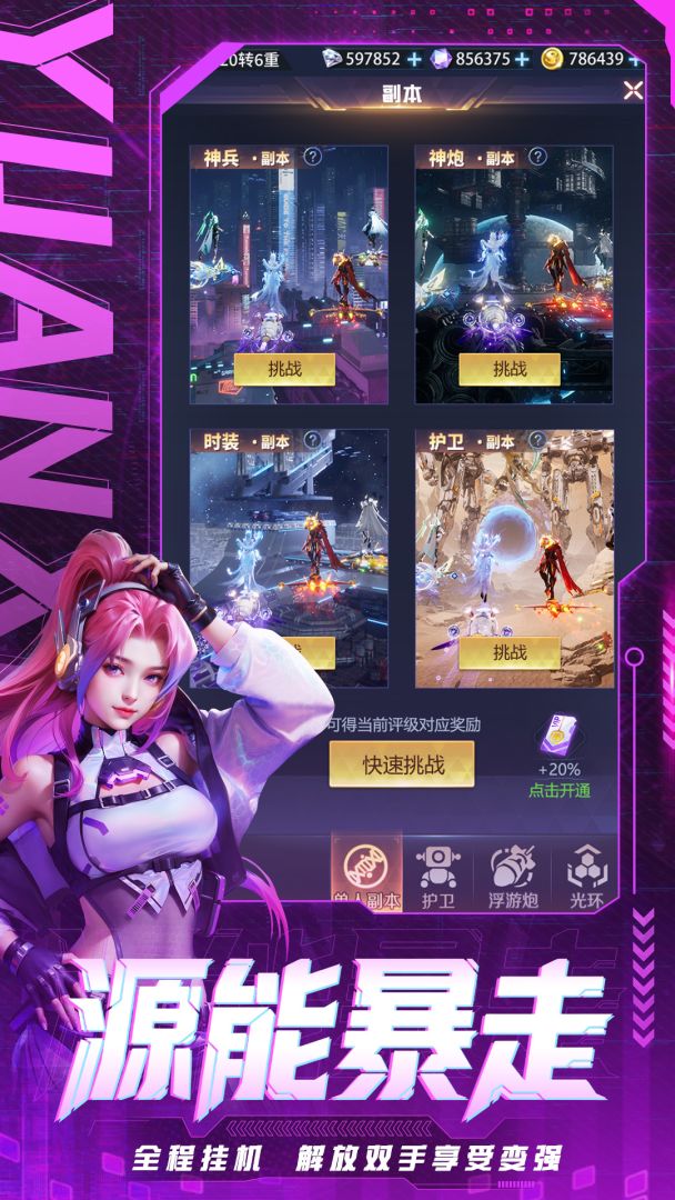 源星战域游戏截图